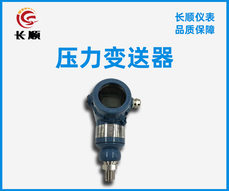 壓力變送器 壓力變送器